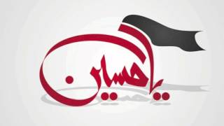 BASSIM ALKARBALAEI  YA HUSSAIN YA HUSSAIN 2015  باسم الكربلائي [upl. by Chryste]