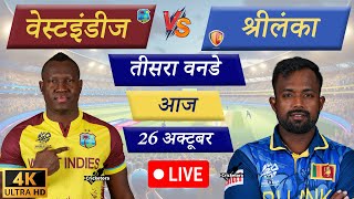 🔴Live SL vs WI –3rd ODI West Indies tour of Sri Lanka 2024 Live Cricket Match Today CricketLive [upl. by Niatsirt]