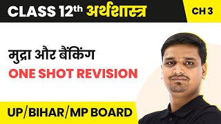 Mudra evam Banking  One Shot Revision  Class 12 Economics Chapter 3 in Hindi  UPBihar Board [upl. by Annamaria]