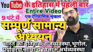 Complete General Study EP01🆕सम्पूर्ण सामान्य अध्ययन  Entire Video For IASPSCSSC Exam By Azad Sir [upl. by Hands]