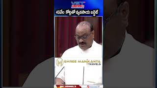 43వేల కోట్లతో వ్యవసాయ బడ్జెట్ vstnewsz assembly atchannaidu tdp kutami shorts live [upl. by Queri]