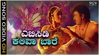 ABCD Kaliva Baare Video Song from Ravichandrans Kannada Movie Mangalyam Thanthunanena [upl. by Kane]