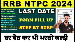 rrb ntpc form fill up 2024 last date graduation✅ rrb ntpc form fill up 2024 ✅ ntpc form fill up 2024 [upl. by Biagi934]