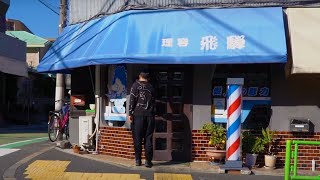 💈🇯🇵 創業から61年の老舗理容室『理容飛騨』でくつろぎの床屋体験  シャンプー マッサージ シェービング 髭剃り ASMR [upl. by Myers453]