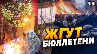 Выборы сорваны ЧП в Москве и Питере Россияне жгут бюллетени эти кадры порвали сеть Гремят взрывы [upl. by Talley]