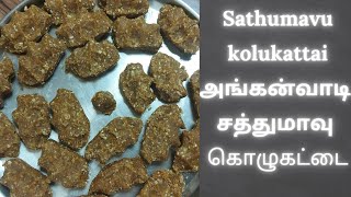 sathu maavu kolukattaisnacks recipe in tamilkolukattai recipe in tamil [upl. by Mahda]