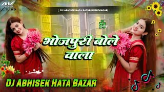 Bhojpuri Bole Wala Ji Huzoori Na Kari Hard Edm Vibration Mix By Dj AbhiShek Hata Kushinagar [upl. by Gertrudis]