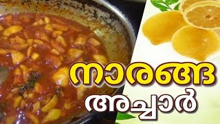 Naranga Achar Kerala Style  Naranga Achar Recipe in Malayalam  Lemon Pickle recipe Kerala Style [upl. by Duahsar540]