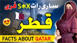 یہ ویڈیو ایک بار ضرور دیکھیں  Shocking Facts About Qatar  Qatar Travel amp Best Places [upl. by Yesima]