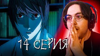 МИСА ЗАПИШЕТ ЭЛА 🔥 Тетрадь Смерти 14 серия  Реакция на аниме Тетрадь Смерти Death Note [upl. by Amabil]