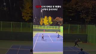 쥐가나서 더이상 못뛰겠다 너희가 올라가라 tennis 테니스 오픈부 포핸드 이스턴 세미웨스턴 테니스랠리 복식 우승 스매시 로브 smash forehand [upl. by Orlov]