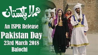 Hamara Pakistan Balochi  Akhtar Chanal Zahri  Pakistan Day 2018 ISPR Official Video [upl. by Bourque]