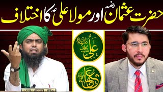 ❤️Hazrat Usman RA Vs Hazrat Ali AS Ka Ikhtlaaf Ki Haqeeqt By Engineer Muhammad Ali Mirza [upl. by Atekin]