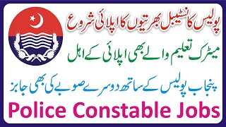 Punjab Police New Vacancy 2023  Police Constable Job 2023  How to Apply Police Constable Jobs 2023 [upl. by Nosreffej]