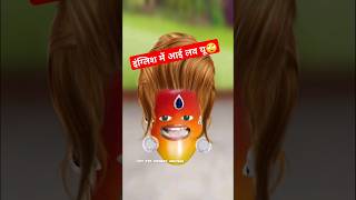 आम की Life 🤪comedyshorts ytshorts funnyshorts youtubeshorts shots thetharpuns funnyshort [upl. by Alita]