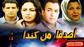 Film marocain Amis du Canada فيلم مغربي أصدقاء من كندا [upl. by Hertberg539]