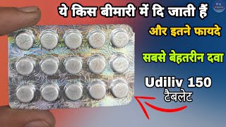 udiliv 150 mg uses in hindi  गजब के फायदे  udiliv 300 tablet uses in hindi  Udiliv 150 udiliv300 [upl. by Bravar]