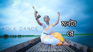 MONTA RE মনটা রে  LOOTERA  Folk Dance Cover by  BIDIPTA SHARMA [upl. by Eramal]