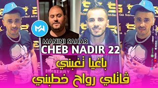 Cheb Nadir 22 2023 Baghya Teghbni باغيا تغبني ڤالتلي رواح خطبني Feat Manini SaharLive Solazur [upl. by Hosea]