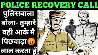 ये ना समझे😱 Police Recovery Call Agent numbr9958744268 sbi card recovery  sbi card recovery agent [upl. by Evie448]