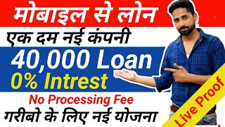 मोबाइल से लोन40000 Personal Loan  loans for bad credit instant approval  Avail Loan [upl. by Rosa]