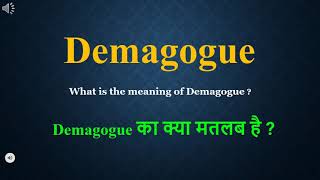 Demagogue meaning in Hindi  Demagogue ka kya matlab hota hai  daily use English words [upl. by Harlene]