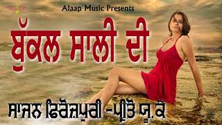 Bukal Sadi Di ਬੁੱਕਲ ਸਾਲੀ ਦੀ l Sajan Ferozpuri l Preeto UK Wali l New Punjabi Song 2020 Alaapmusic [upl. by Siward]