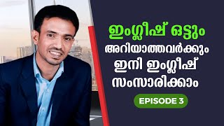 Spoken English for beginners in Malayalam  Part 3  ഈസിയായി ഇംഗ്ലീഷ് സംസാരിക്കാം  EMTEES Academy [upl. by Kramlich]