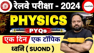 ध्वनि Sound  Physics One Day  One Topic  NTPC New Vacancy 2024  Exam Vidhi [upl. by Klute]