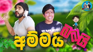 අම්මයි බබයි 😂  ammai babai  boraluigalayai comedy funny [upl. by Jessalin596]