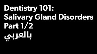 Salivary Glands Disorders [upl. by Delorenzo]