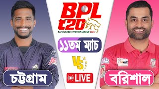 BPL LIVE 2024  Barishal vs Chattogram 11th Match Score  LIVE CRICKET MATCH TODAY [upl. by Charmine]