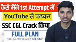 How i Crack SSC CGL in First Attempt 📚 Without Coaching  Self Study वाले जरूर देखें  SSC Factory [upl. by Albertine]