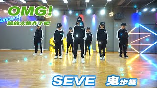 小学生超强seve鬼步舞 shuffle dance  its so neat [upl. by Higgins940]