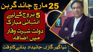 Lunar Eclipse 25 March 2024  5 Luckiest Zodiac Signs  Chand Garahan  Moon Eclipse  Haider Jafri [upl. by Shelbi]