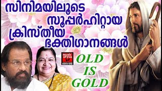 Christian Film Songs  Christian DevotionalSongs Malayalam2018 Old Is Gold [upl. by Enimrac573]