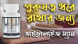 Vitolize Mens Benefits Forever Living Products  Kamal Uddin [upl. by Dun]