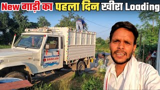 New gadi ka pahla din kheera loading Ambikapur  Banarasi ladka [upl. by Gnep]