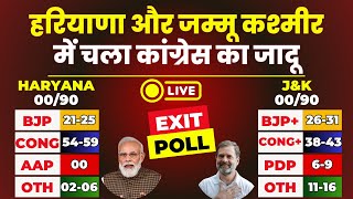 🔴 Exit Poll Results 2024 Haryana और Jammu में हाथ को मिला साथ। Polls Of Poll में कांग्रेस को बहुमत [upl. by Nyahs]