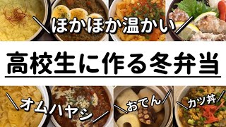 朝が楽なお弁当多めの５日間【保温カフェ丼】キーマーカレー弁当 カツ丼弁当 エビチリ弁当【スープジャー】おでんとサバの竜田揚げ弁当他 [upl. by Jodi]