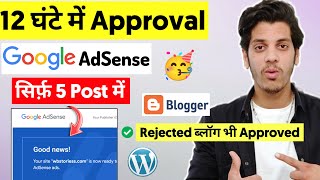 AdSense Approval In 12 Hour ✅5 Post Only  AdSense Approval For Blogger And WordPress [upl. by Sezen670]