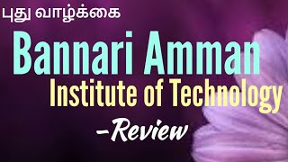 Bannari Amman Institute of technology ReviewBannari Amman College ReviewPudhu VAZHKAI [upl. by Aihtekal440]