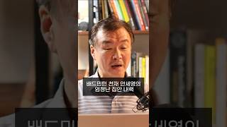 배드민턴 천재 안세영의 엄청난 집안 내력 안세영 모색과대안 [upl. by Annoved]