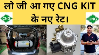 Updated Price of CNG Kits 2021  New Rate List of CNG Kits with 12kg Cylinder and Advancer [upl. by Mode]