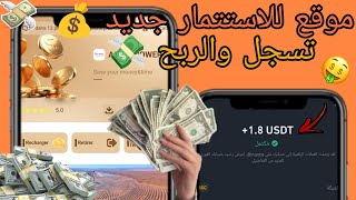 شرح منصة ACWA POWER الربح من الهاتف📱 شرح موقع للاستتمار 💰 ربح يومي 18💸مع اتبات السحب 💯🧾 [upl. by Antipas707]