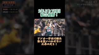 【青学スペシャル】アンカー宇田川瞬矢最高の走り！青学総合優勝箱根駅伝 駅伝 trackandfield ハーフマラソン 優勝 [upl. by Wohlert]