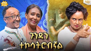 46 አመት ሙሉ ጥሩ ጓደኛዬ ናት  ወለላ አሰፋ እና ፈቅርተ ደሳአለኝAbbay TV  ዓባይ ቲቪ  Ethiopia [upl. by Rohpotsirhc]