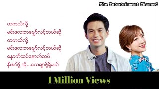 တကယ်လို့ Lyrics [upl. by Byrn]