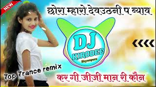 छोरा म्हारो देवउठनी प ब्याव कर गी जीजी मान री कौन New Meena geet 2024 Veershing banota dj remix Song [upl. by Lati]