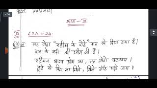 9th class Summative Assessment 2 Hindi key [upl. by Assirim]